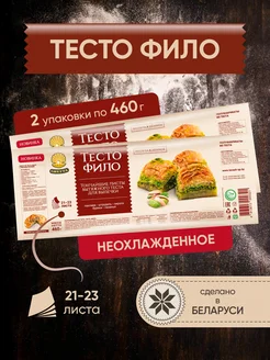 Тесто Фило для выпечки GRETTA 296396800 купить за 627 ₽ в интернет-магазине Wildberries