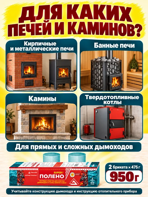 Средство для чистки дымоходов от сажи 470г, 950 г, 2 шт, фото 2