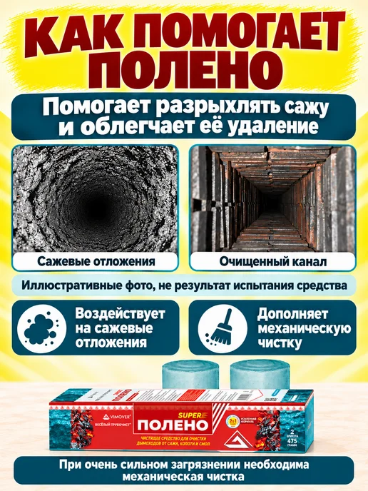 Средство для чистки дымоходов от сажи 470г, 950 г, 2 шт, фото 3