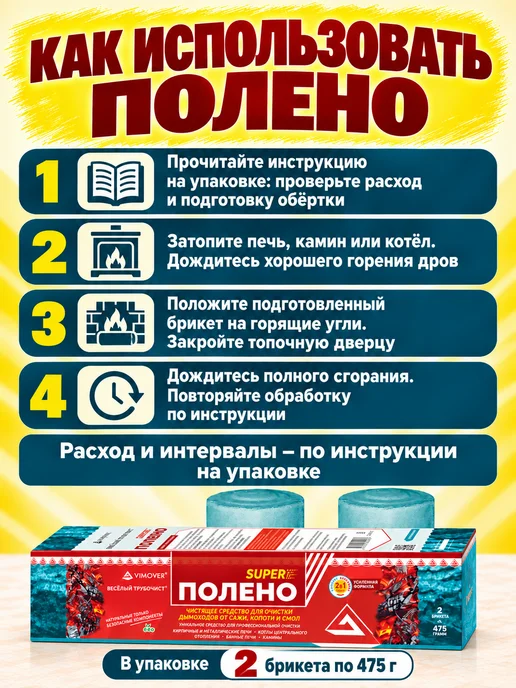 Средство для чистки дымоходов от сажи 470г, 950 г, 2 шт, фото 4