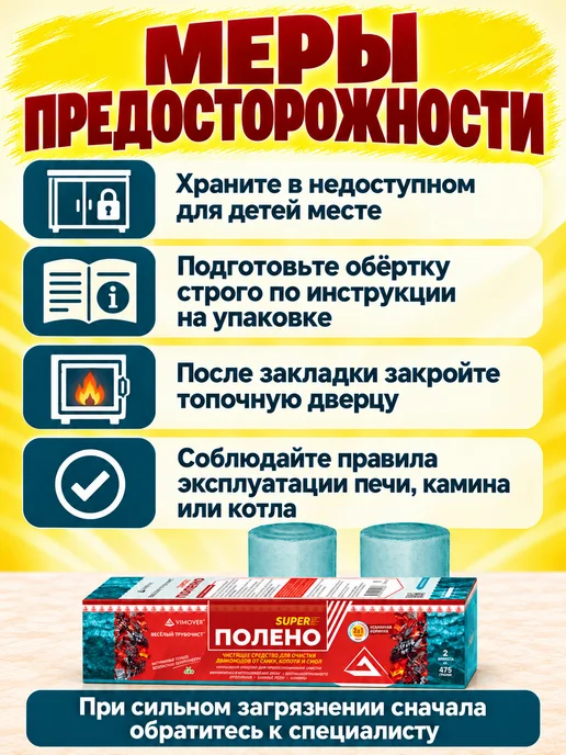 Средство для чистки дымоходов от сажи 470г, 950 г, 2 шт, фото 6