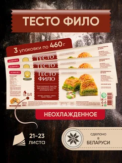 Тесто Фило для выпечки GRETTA 296397381 купить за 906 ₽ в интернет-магазине Wildberries