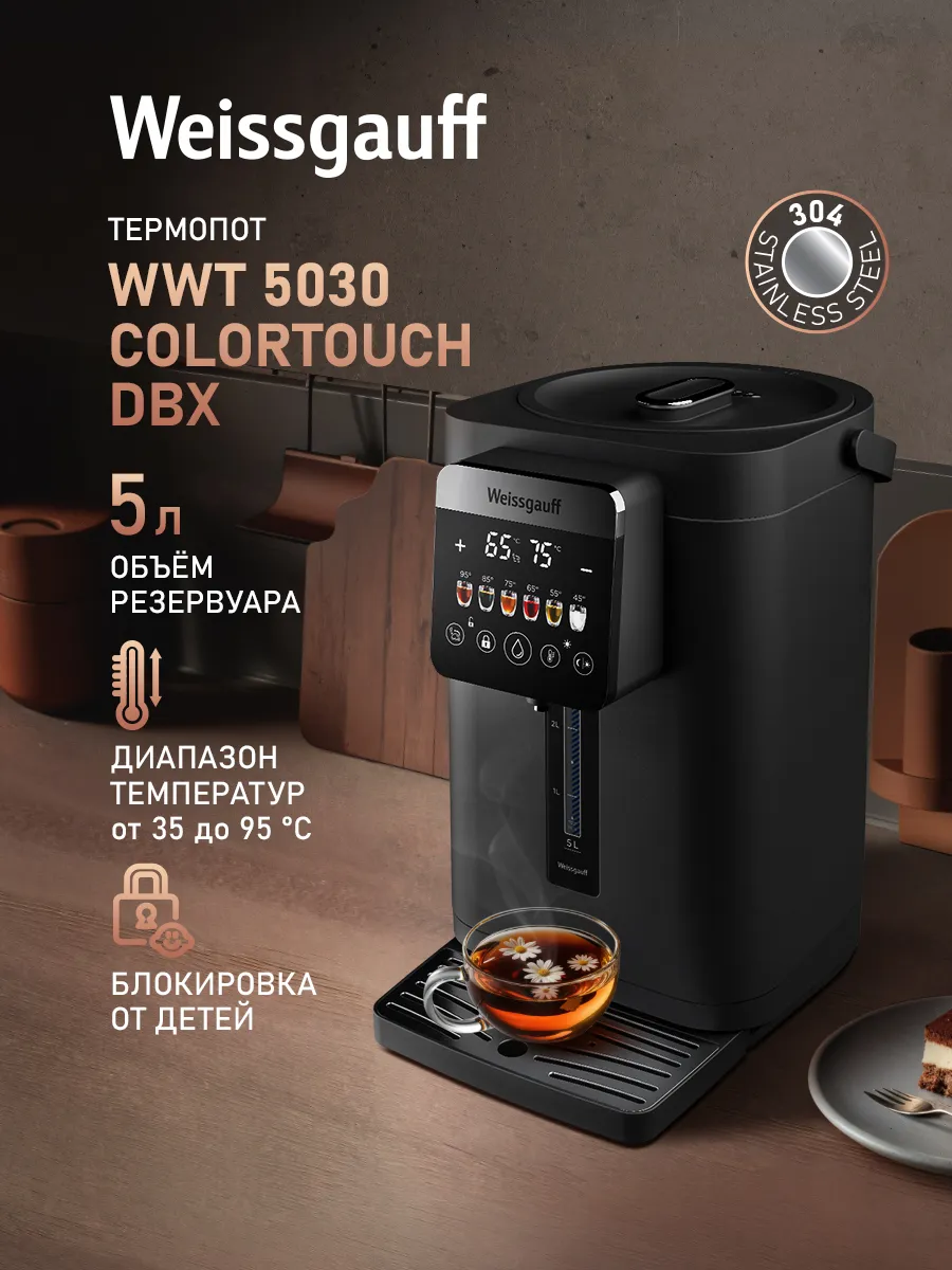 Термопот 5 л электрический черный WWT 5030 ColorTouch DBx
