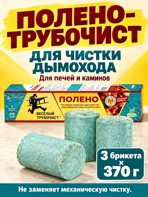 Средство для чистки дымоходов от сажи 470г, 1100 г, 1 шт