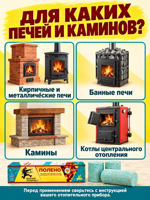 Средство для чистки дымоходов от сажи 470г, 1100 г, 1 шт, фото 2