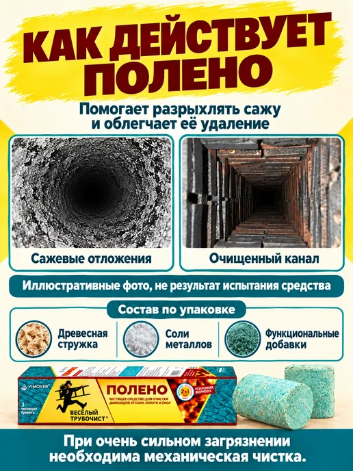 Средство для чистки дымоходов от сажи 470г, 1100 г, 1 шт, фото 3