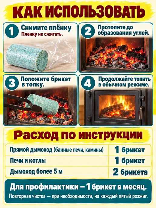 Средство для чистки дымоходов от сажи 470г, 1100 г, 1 шт, фото 4
