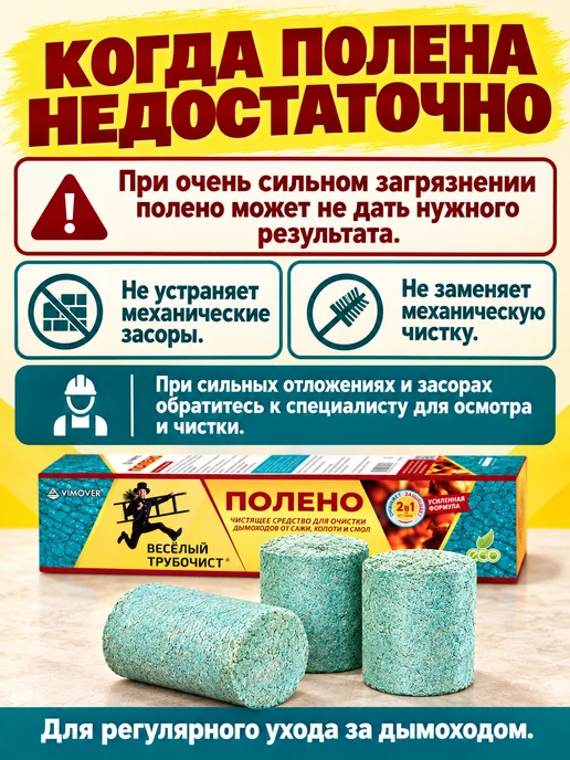 Средство для чистки дымоходов от сажи 470г, 1100 г, 1 шт, фото 5