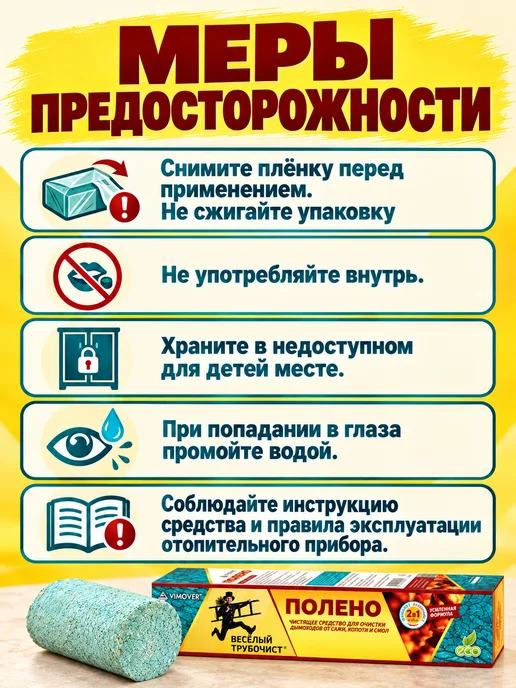 Средство для чистки дымоходов от сажи 470г, 1100 г, 1 шт, фото 6