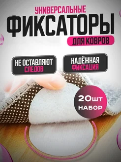 Фиксатор липучка для ковра универсальная Golden House 296411182 купить за 312 ₽ в интернет-магазине Wildberries