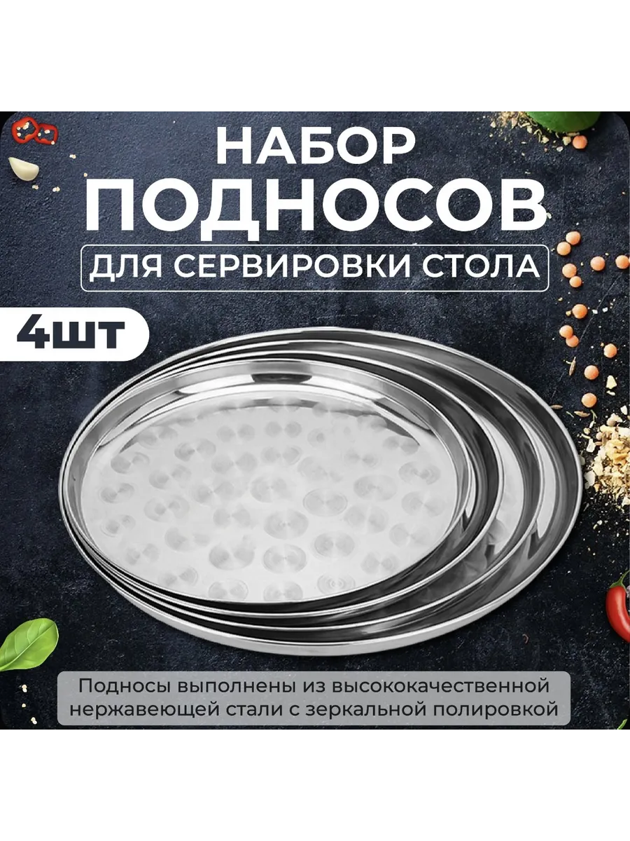 Поднос металлический...