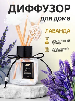 Диффузор ароматизатор для дома AROMA 296461244 купить за 257 ₽ в интернет-магазине Wildberries