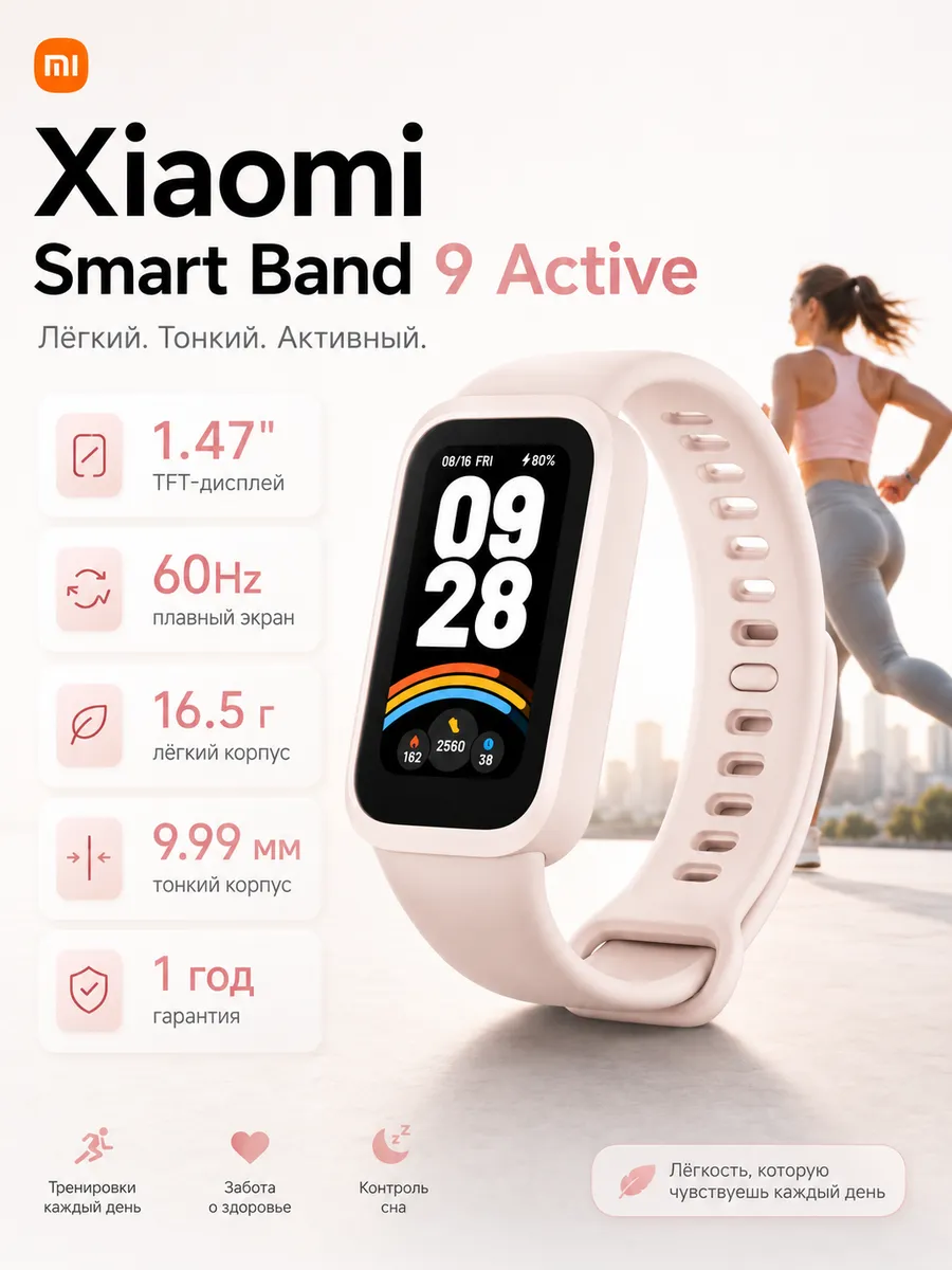 Фитнес браслет Smart Band 9 Active