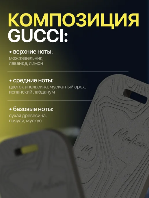 Melien Ароматизатор в машину керамический подвесной GUCCI, вариант, фото 2