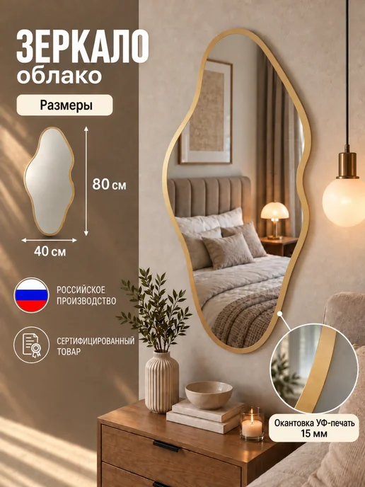 ARTiG Зеркало настенное фигурное облако 40х80 см золотая окантовка, 40x80 см