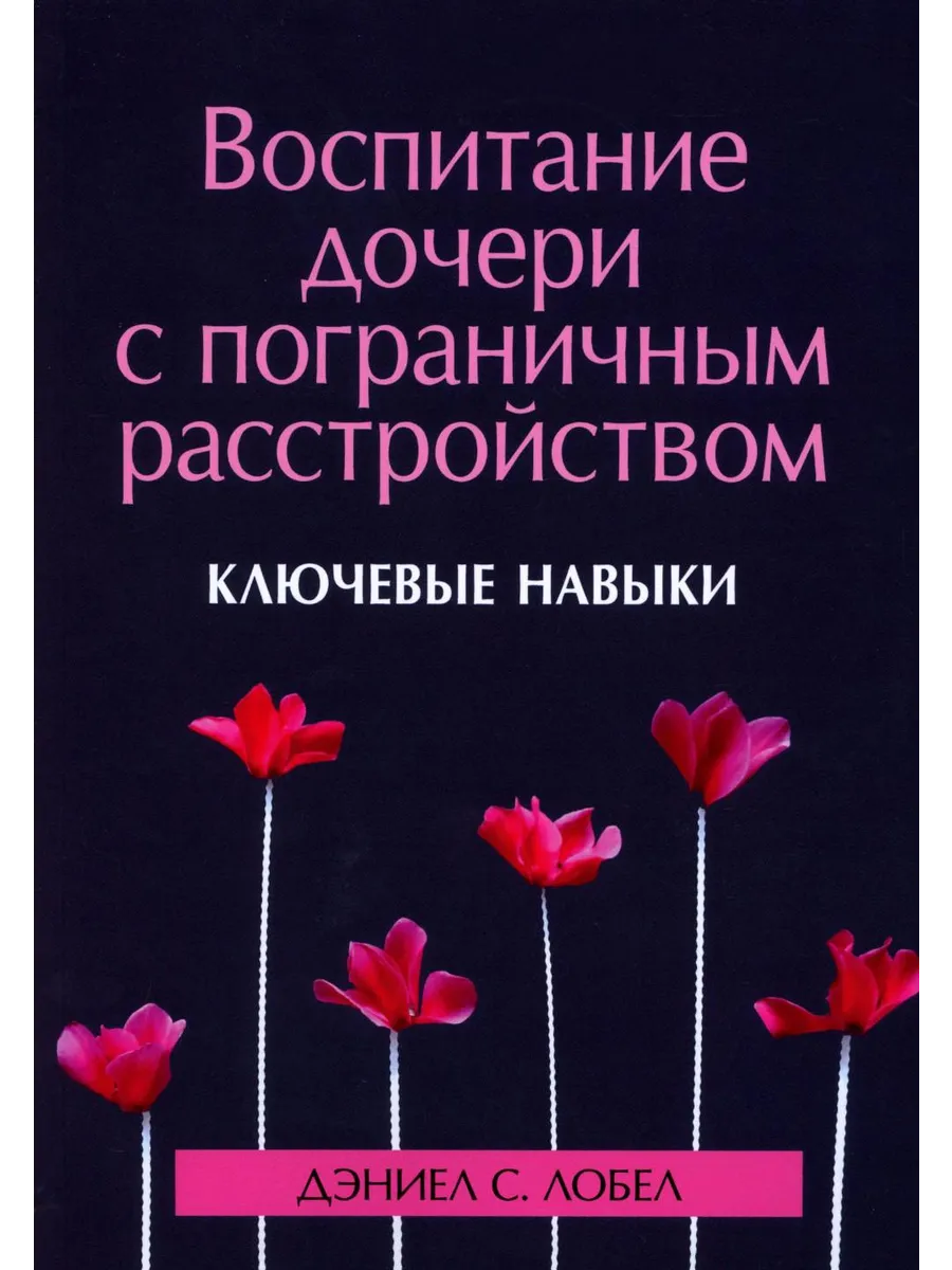 Воспитание дочери с пограничным расстройством: ключевые н...