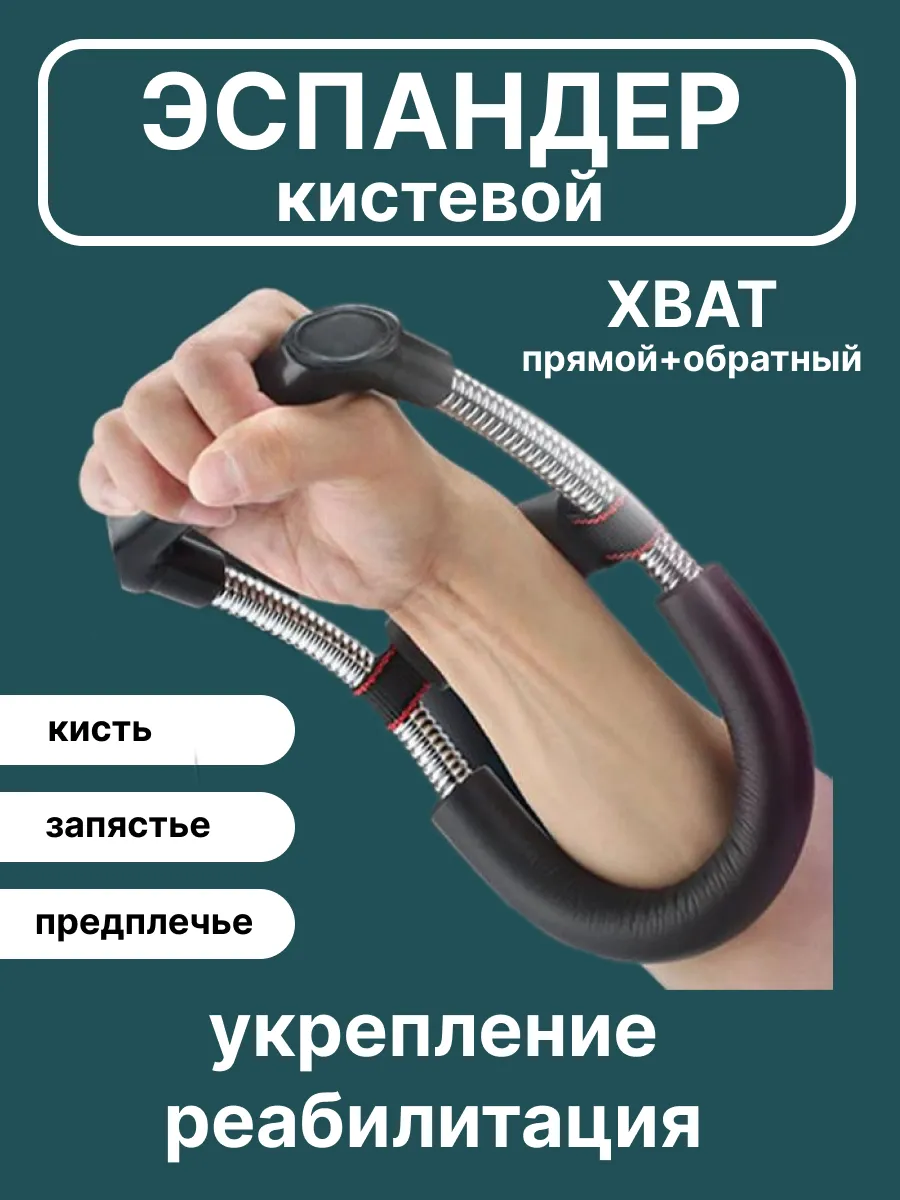 Эспандер кистевой для пальцев рук и предплечья
