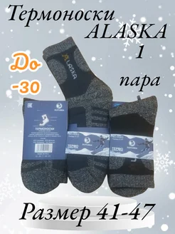 Термо носки ALASKA 296473335 купить за 197 ₽ в интернет-магазине Wildberries