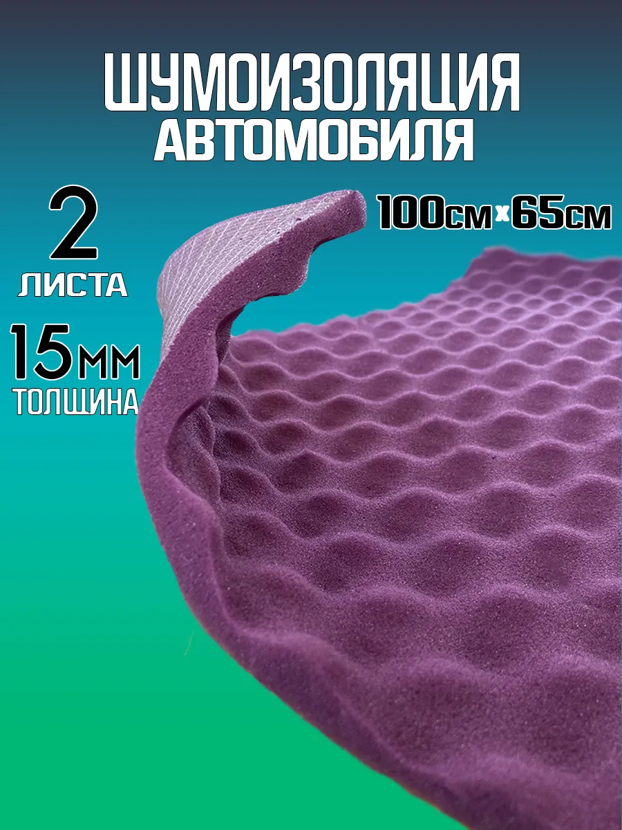 Шумоизоляция автомобиля
