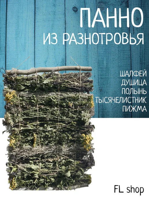 Панно для бани из натуральных трав, зеленый