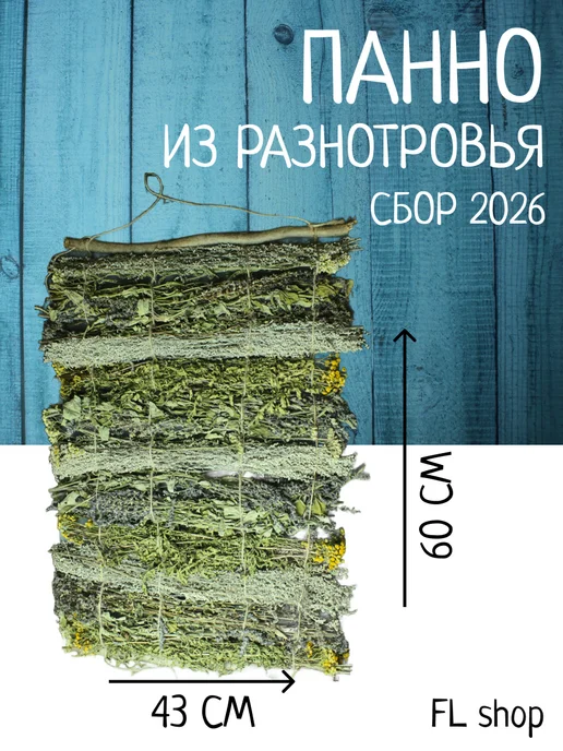 Панно для бани из натуральных трав, зеленый, фото 2