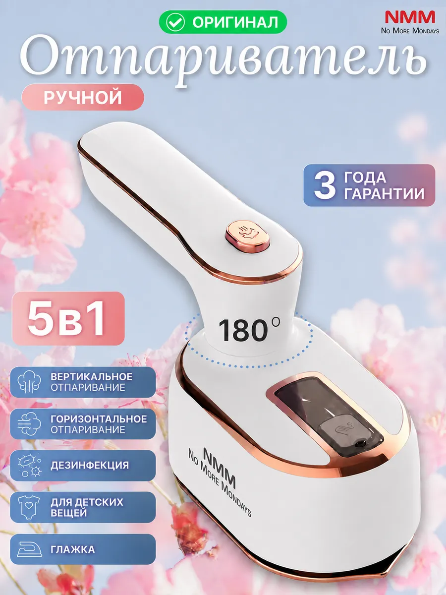 Отпариватель ручной для одежды