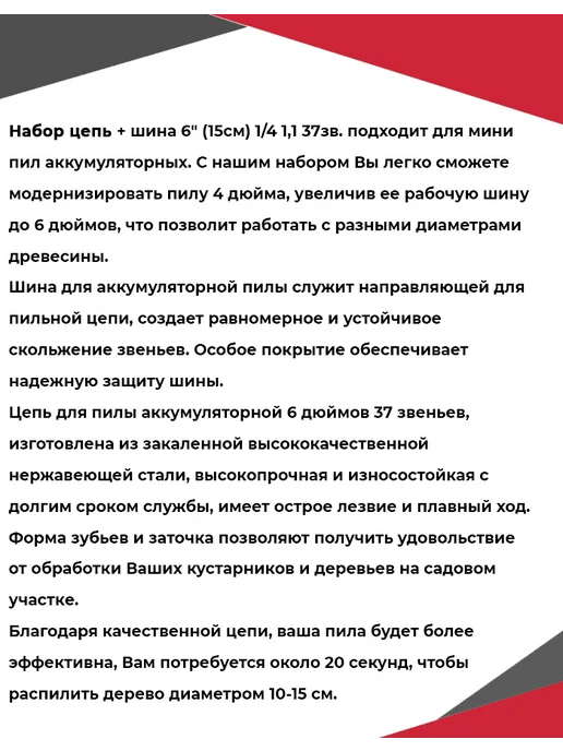 JONRED Цепь и шина 6" для мини пил аккумуляторных, вариант, фото 5