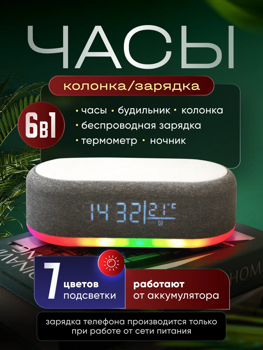 Часы беспроводная зарядка блютуз колонка и подсветка