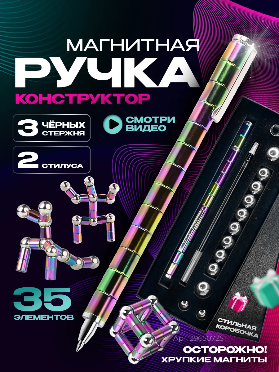 Магнитная ручка...