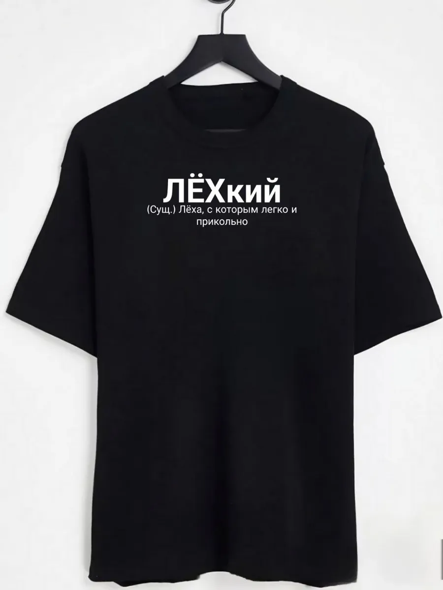 Футболка именная однотонная с именем Алексей