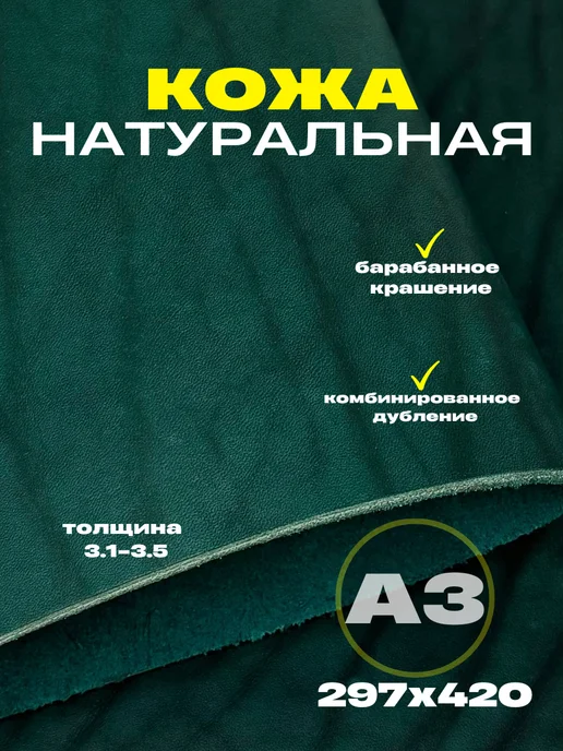 OD PELLE Натуральная кожа формат А3 для рукоделия, 3.1-3.5,черный, зеленый