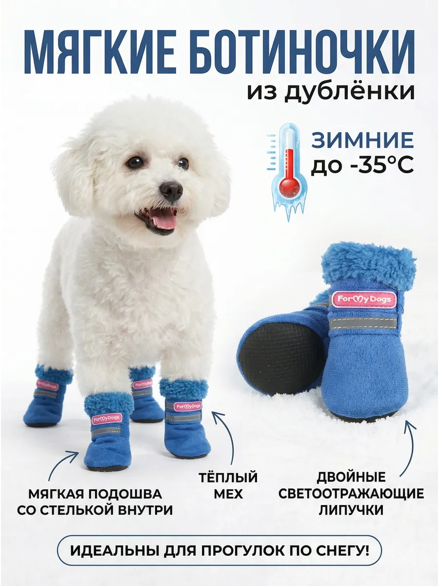 Сапоги зимние обувь для собак мелких средних пород