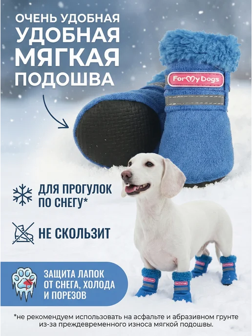 ForMyDogs Зимние сапоги для собак мелких и средних пород, голубой, фото 2