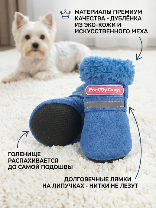 ForMyDogs Зимние сапоги для собак мелких и средних пород, голубой, фото 3