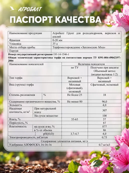 Агробалт Грунт для рододендронов, земля вересков и азалий 35 литров, вариант, фото 3