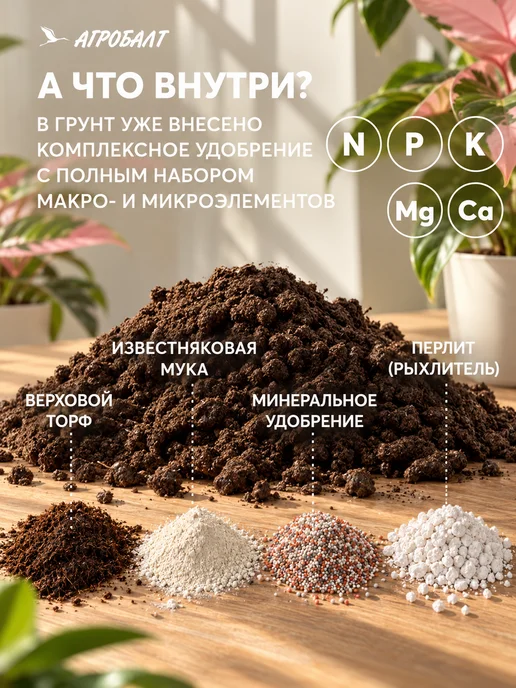 Агробалт Грунт универсальный, земля для цветов 35 литров, с перлитом, фото 5