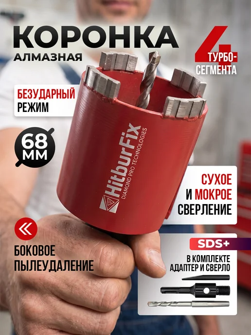 HITBUR Алмазная коронка по бетону 72 мм для подрозетников SDS+, вариант