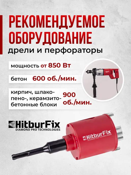 HITBUR Алмазная коронка по бетону 72 мм для подрозетников SDS+, вариант, фото 8