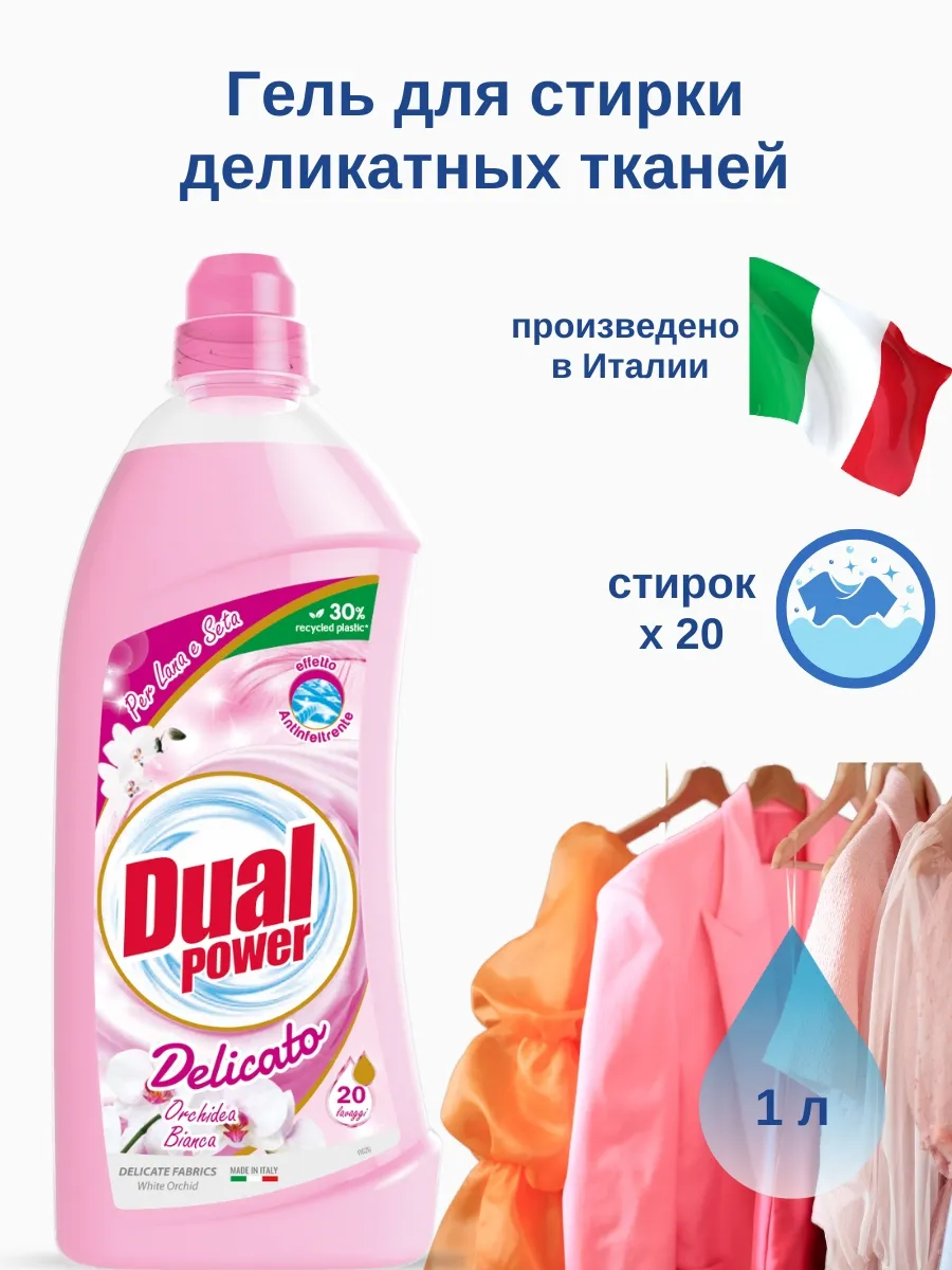 Гель для стирки для деликатных вещей, 1 л Delicato