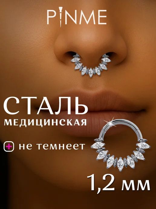 PINME Серьга для пирсинга в нос, ухо, белый