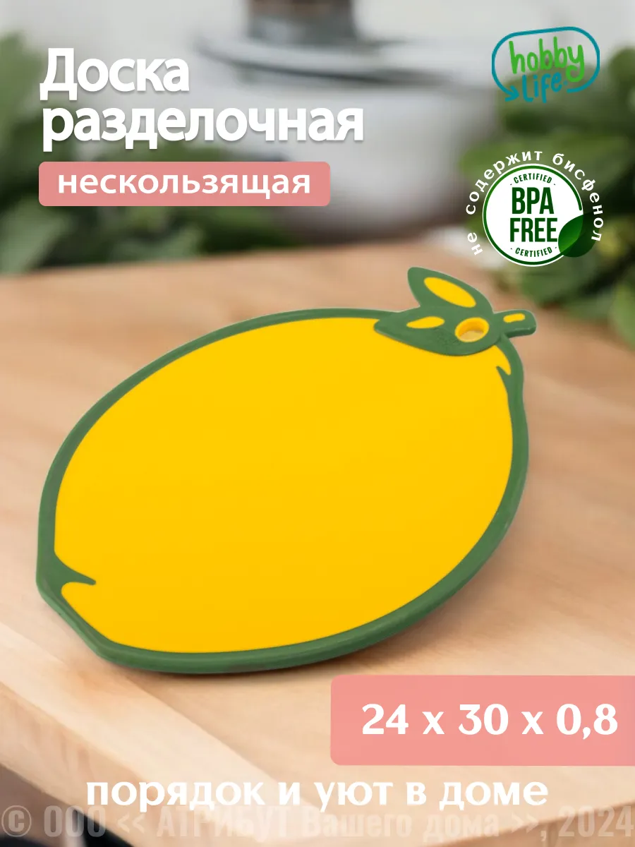 Разделочная доска Lemon