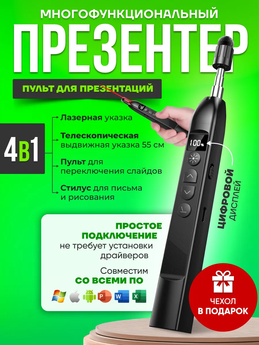 Презентер пульт для презентаций с указкой