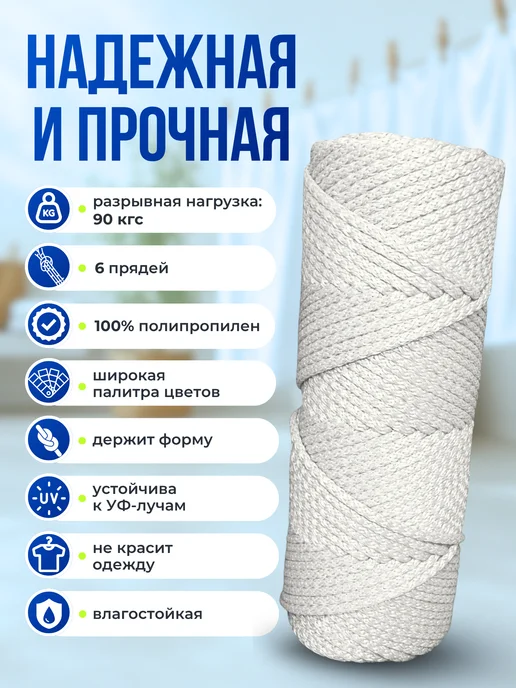 Ламакорд Веревка бельевая 4 мм 100 м белая, белый, фото 2