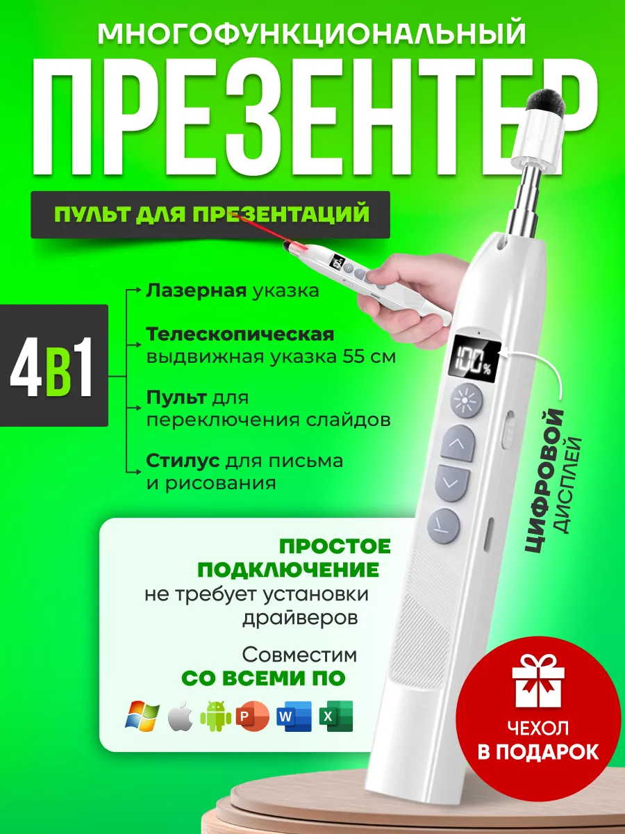 Презентер пульт для презентаций с указкой