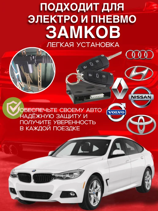 Центральный замок для авто с дистанционным управлением, вариант, фото 4