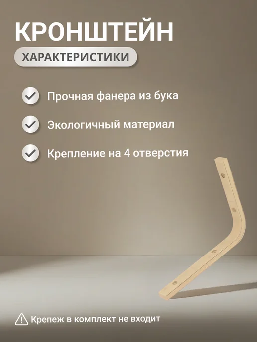 Velano Кронштейн для полки держатель настенный деревянный 20 см 2шт, 2 шт, фото 2
