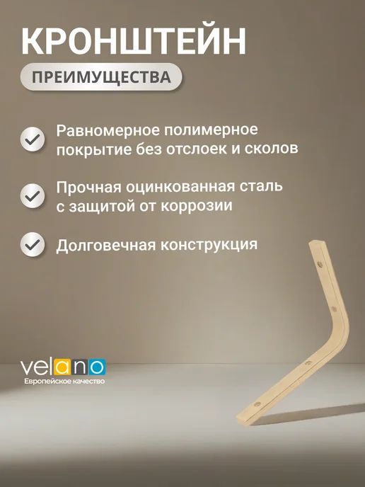 Velano Кронштейн для полки держатель настенный деревянный 20 см 2шт, 2 шт, фото 3