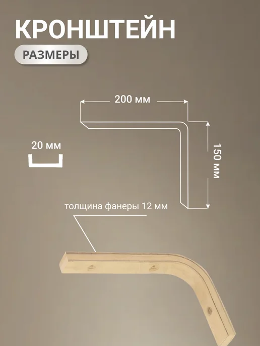 Velano Кронштейн для полки держатель настенный деревянный 20 см 2шт, 2 шт, фото 5