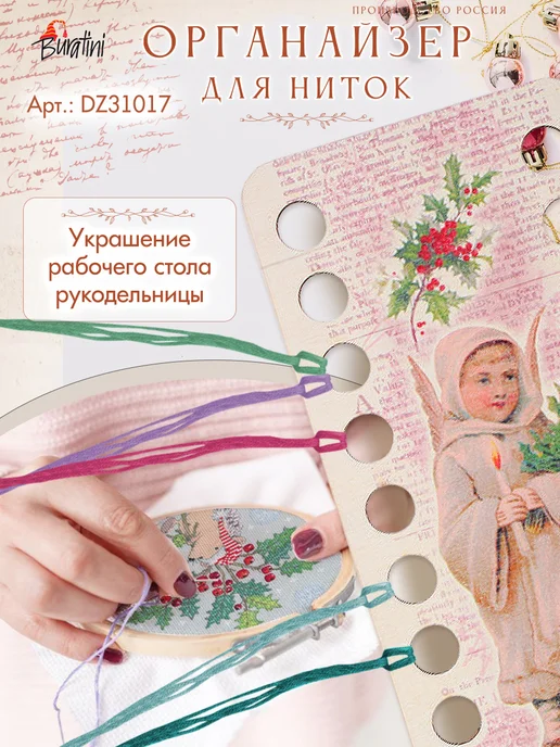 РТО Органайзер для ниток мулине 22 ячейки, бежевый, фото 5