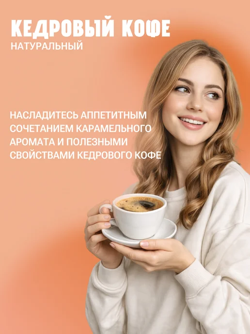 Русские корни Растворимый кофе Кедровый без кофеина с карамелью, вариант, фото 5